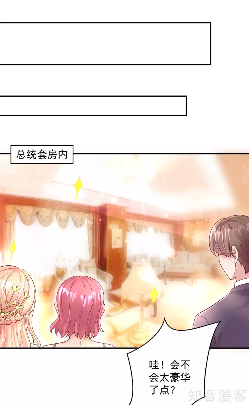 国民男神有点甜韩漫全集-第234话 和总裁，一起无删减无遮挡章节图片 