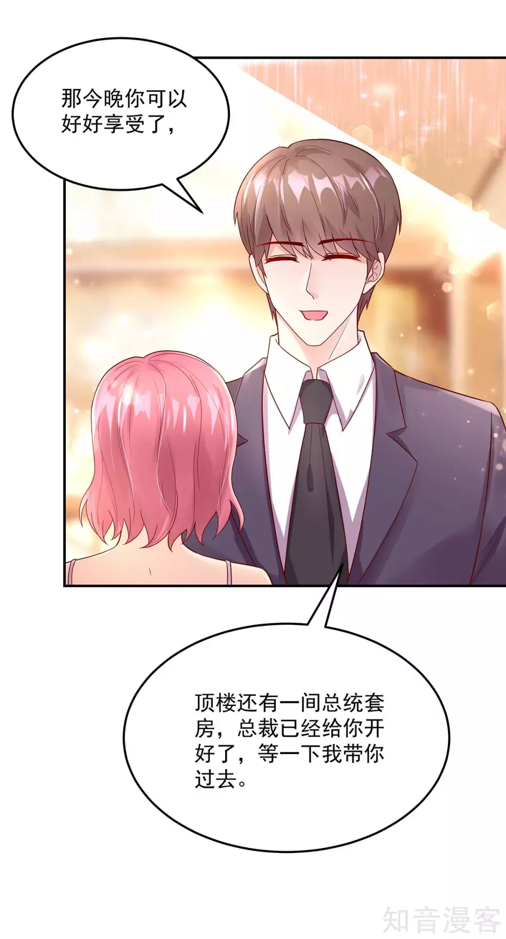国民男神有点甜韩漫全集-第234话 和总裁，一起无删减无遮挡章节图片 