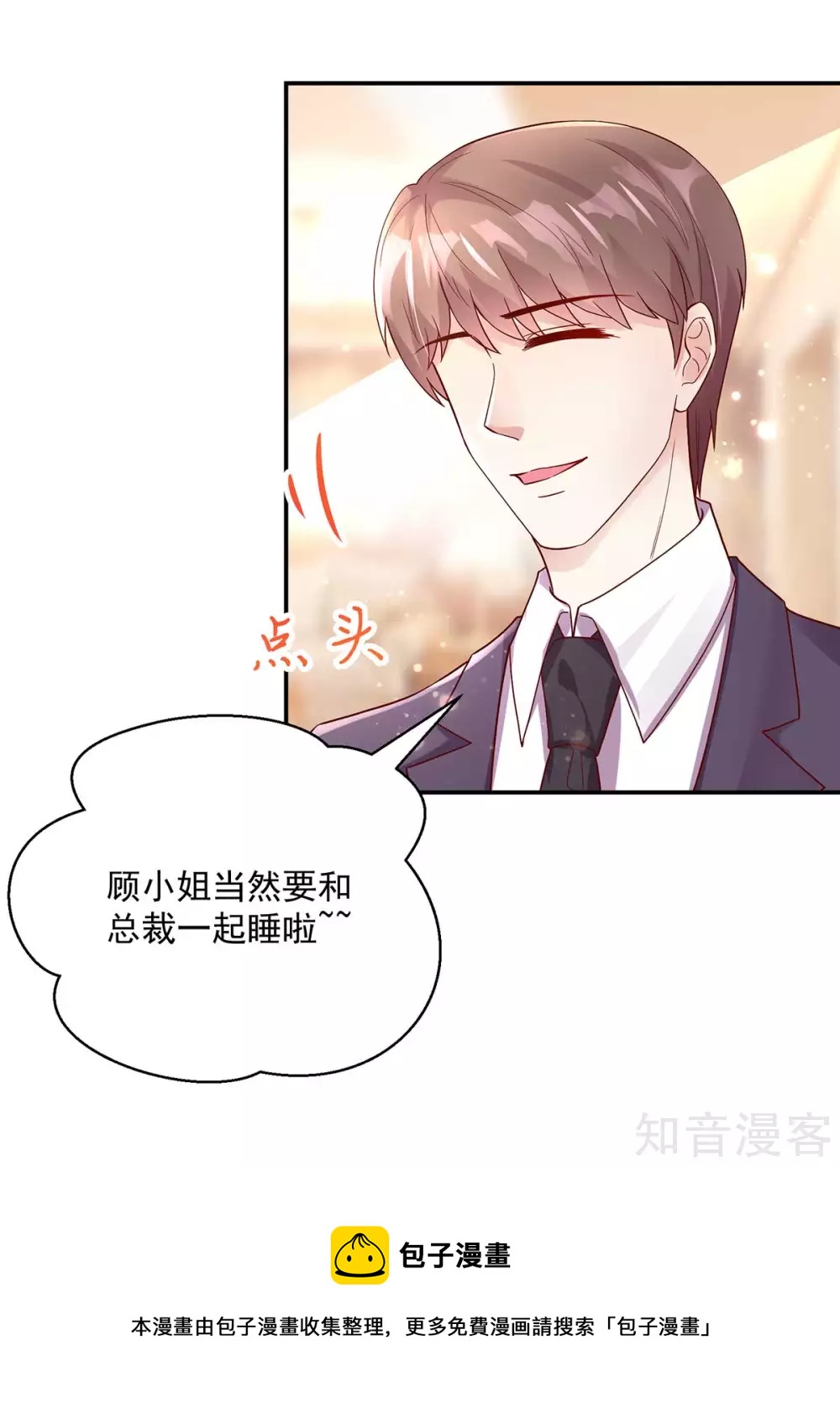 国民男神有点甜韩漫全集-第234话 和总裁，一起无删减无遮挡章节图片 