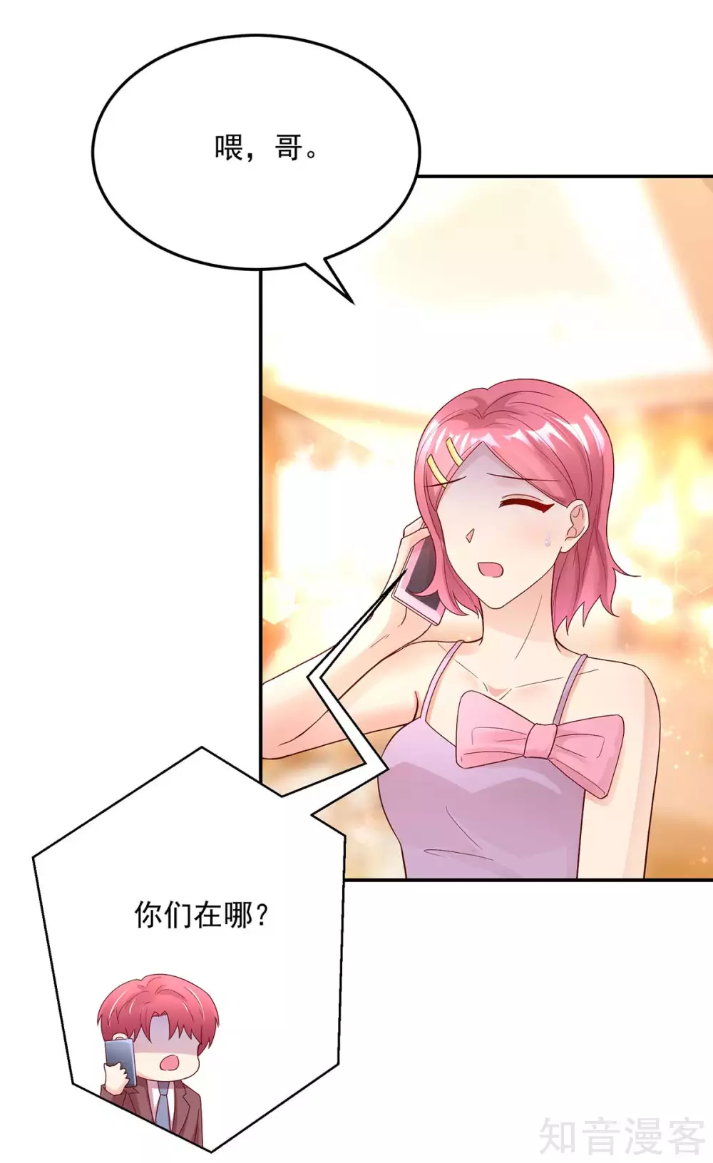 国民男神有点甜韩漫全集-第235话 当做，最心爱的无删减无遮挡章节图片 