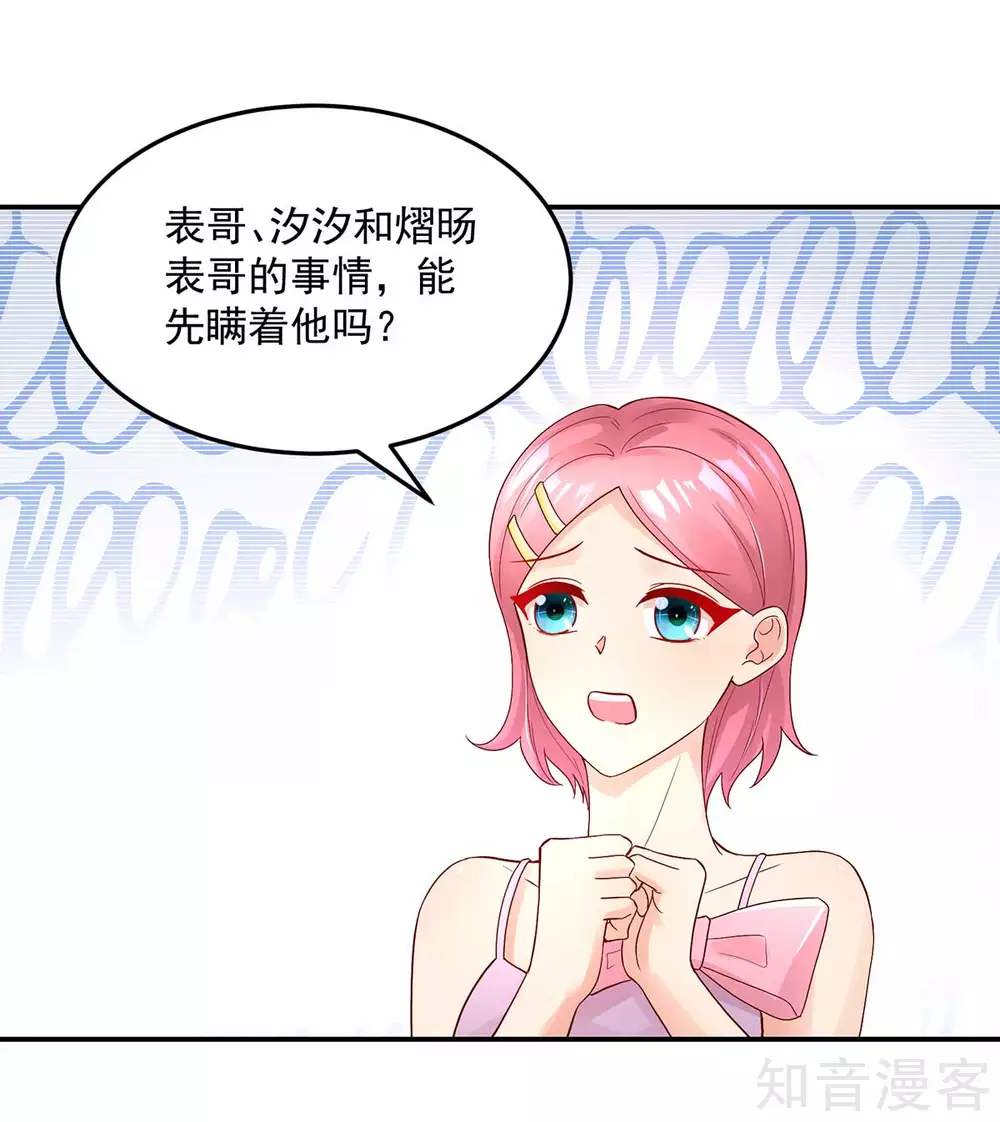 国民男神有点甜韩漫全集-第235话 当做，最心爱的无删减无遮挡章节图片 