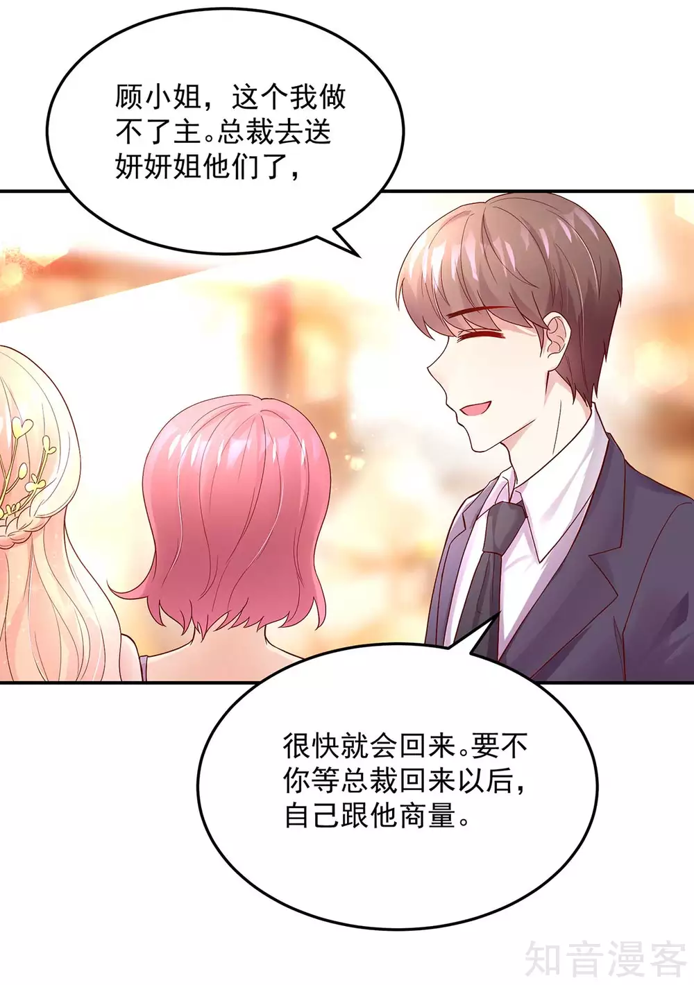 国民男神有点甜韩漫全集-第235话 当做，最心爱的无删减无遮挡章节图片 