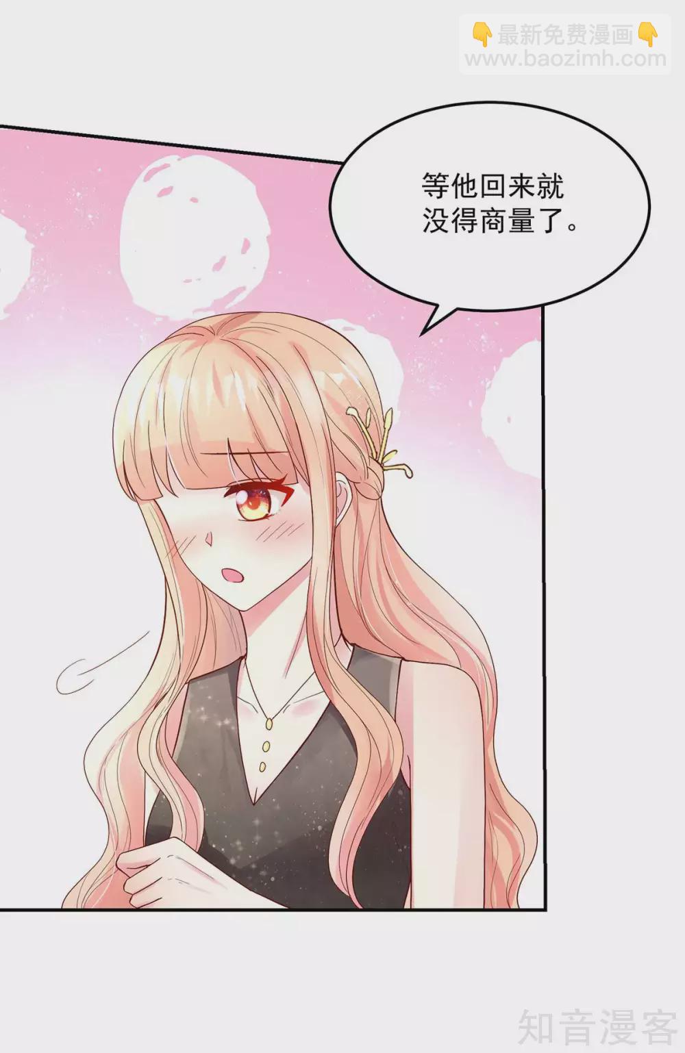 国民男神有点甜韩漫全集-第235话 当做，最心爱的无删减无遮挡章节图片 