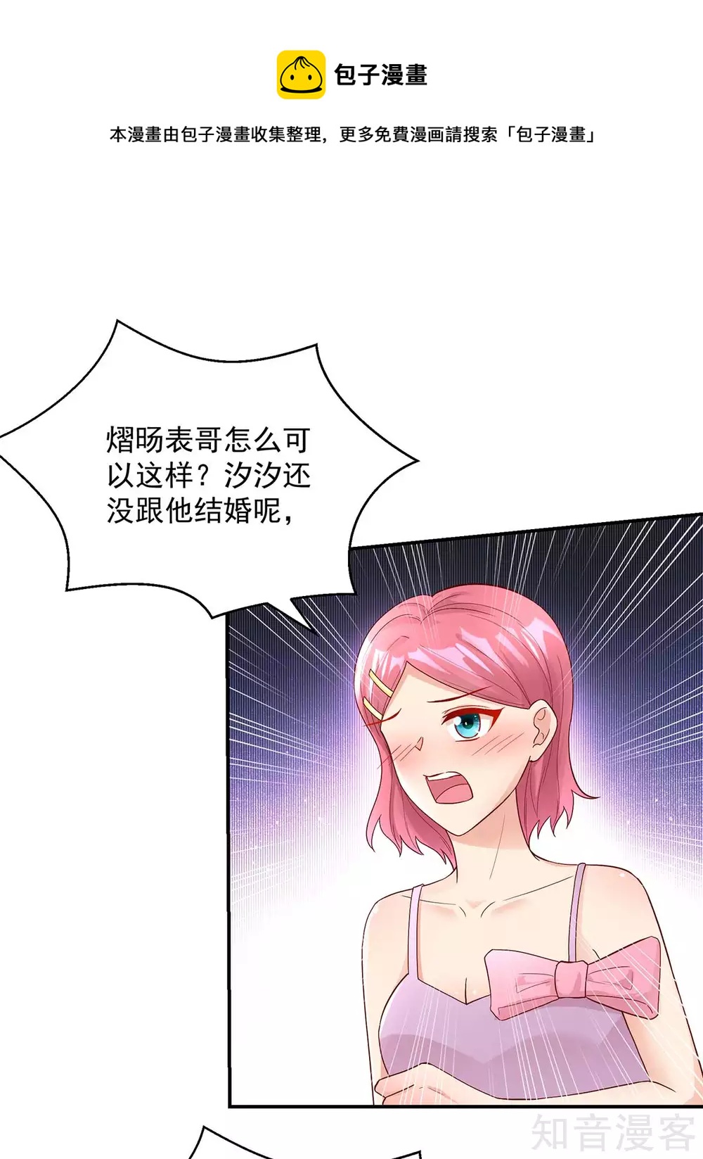 国民男神有点甜韩漫全集-第235话 当做，最心爱的无删减无遮挡章节图片 