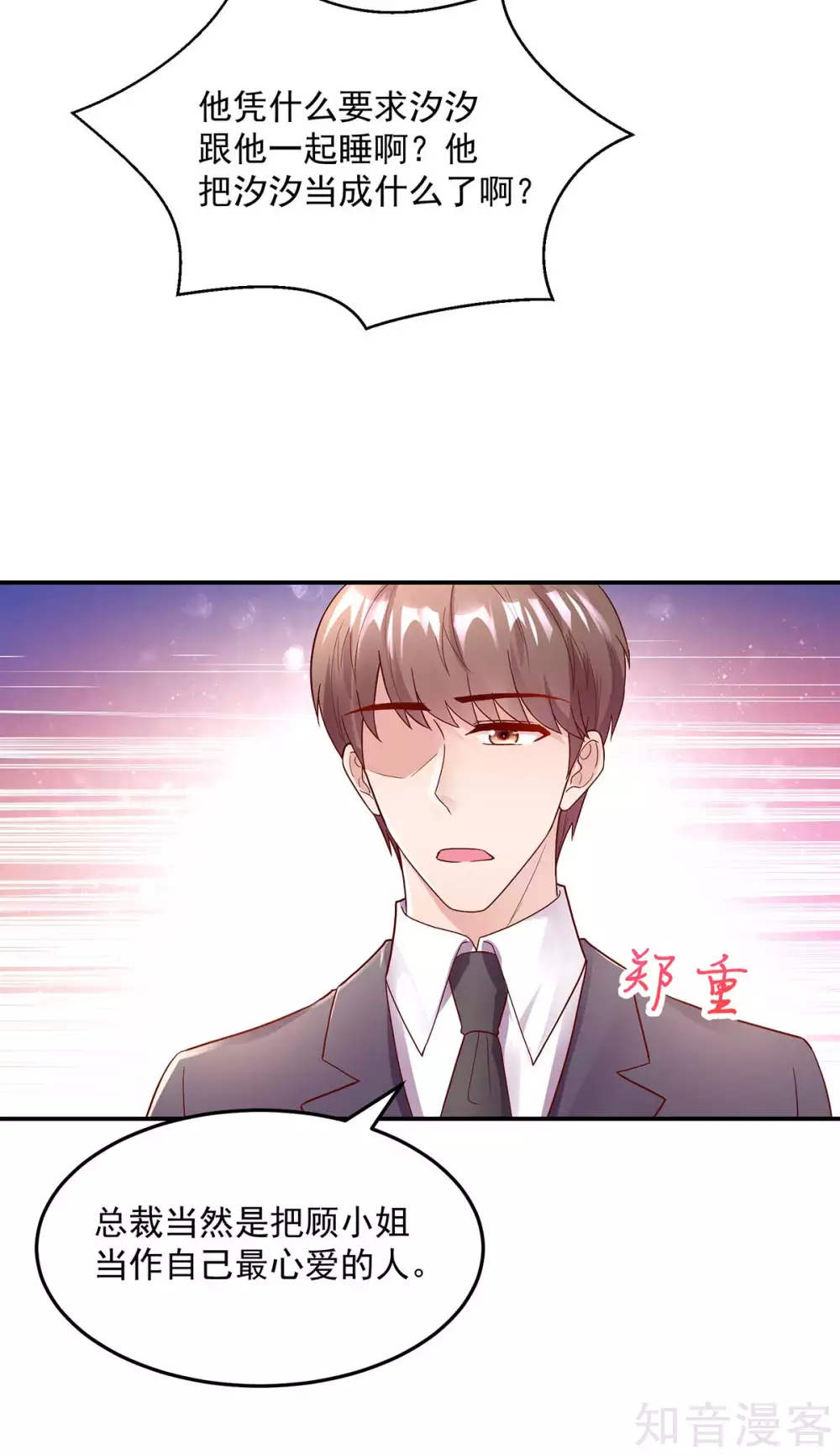 国民男神有点甜韩漫全集-第235话 当做，最心爱的无删减无遮挡章节图片 