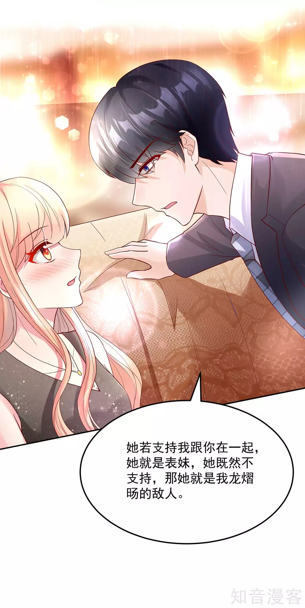 国民男神有点甜韩漫全集-第237话 不配，得到喜欢？无删减无遮挡章节图片 