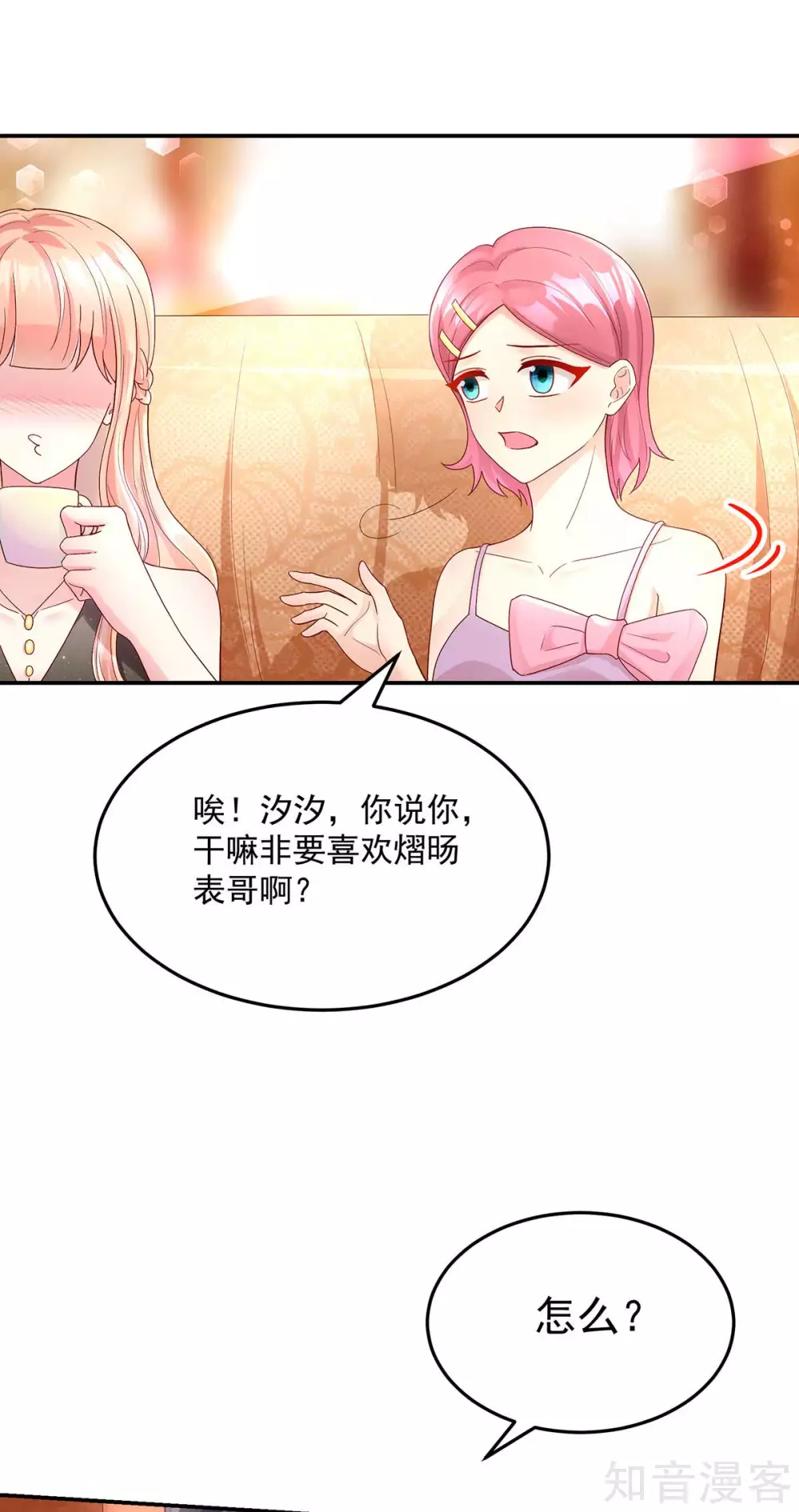 国民男神有点甜韩漫全集-第237话 不配，得到喜欢？无删减无遮挡章节图片 
