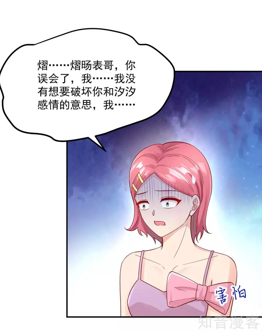国民男神有点甜韩漫全集-第238话 总裁的，警告无删减无遮挡章节图片 