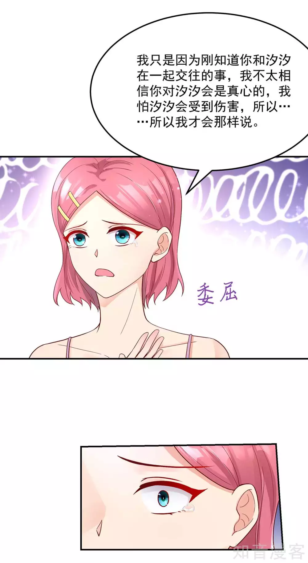国民男神有点甜韩漫全集-第238话 总裁的，警告无删减无遮挡章节图片 