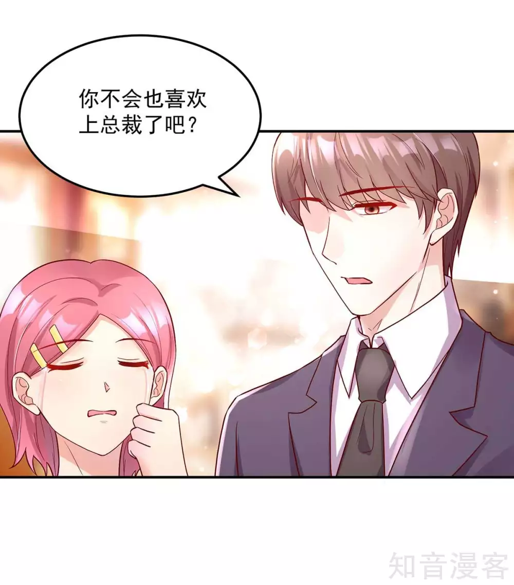 国民男神有点甜韩漫全集-第239话 总裁的，告白无删减无遮挡章节图片 
