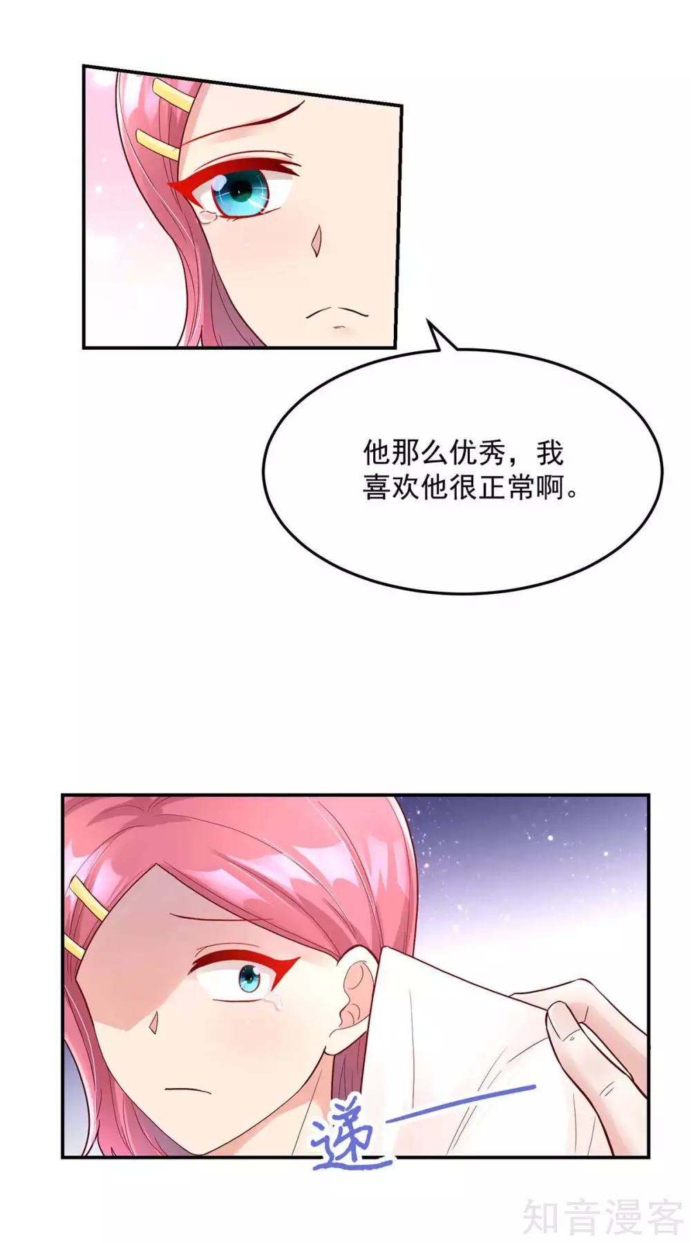 国民男神有点甜韩漫全集-第239话 总裁的，告白无删减无遮挡章节图片 