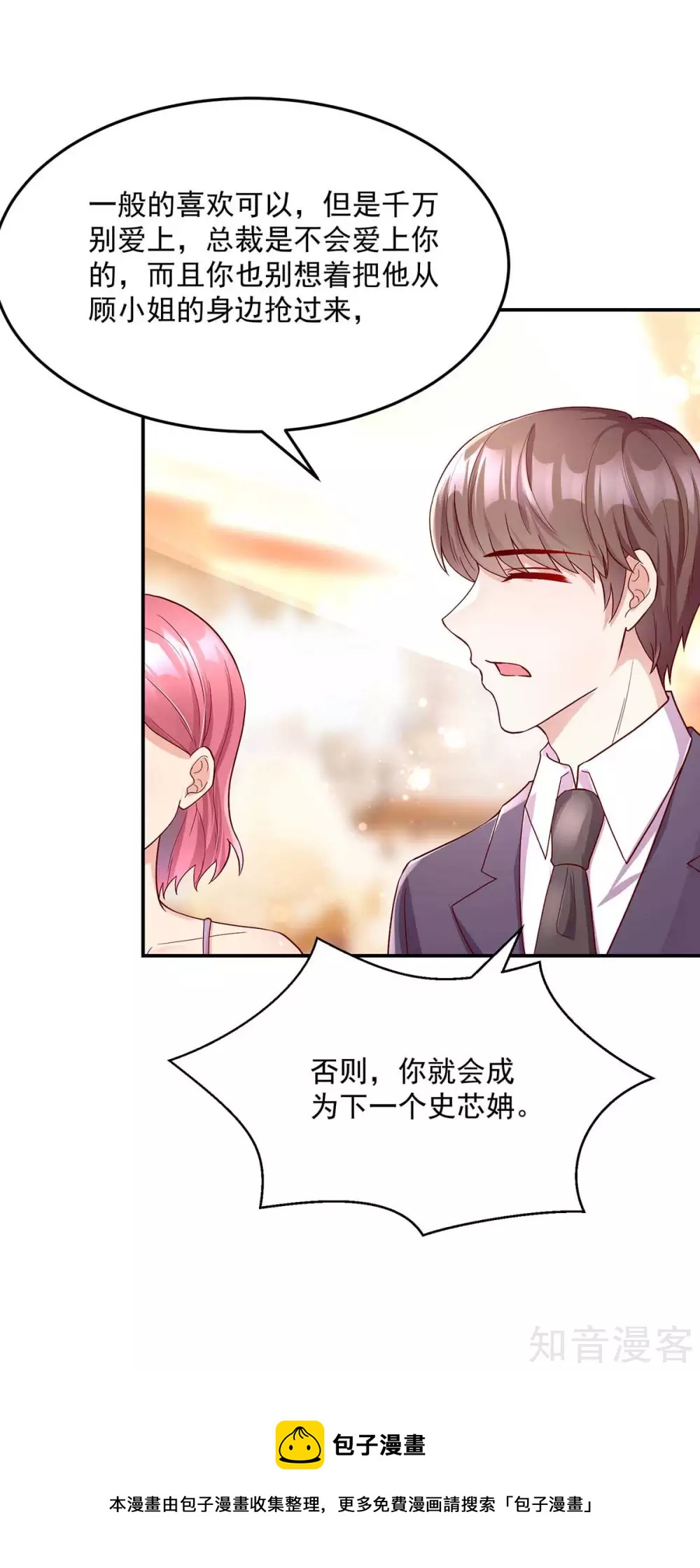 国民男神有点甜韩漫全集-第239话 总裁的，告白无删减无遮挡章节图片 