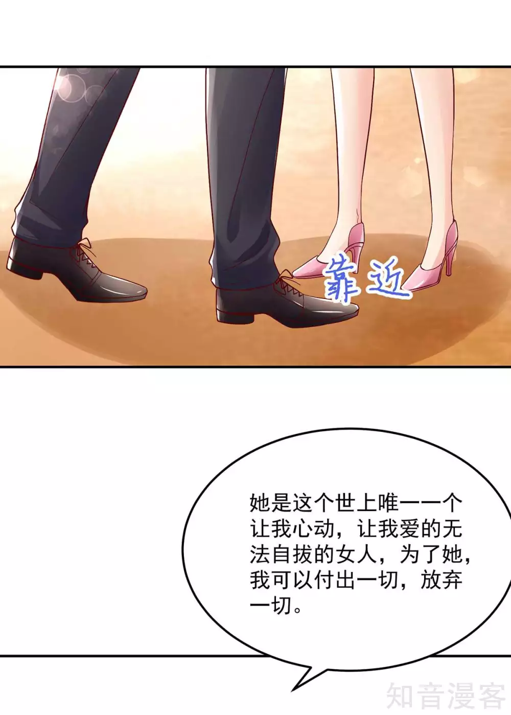 国民男神有点甜韩漫全集-第239话 总裁的，告白无删减无遮挡章节图片 