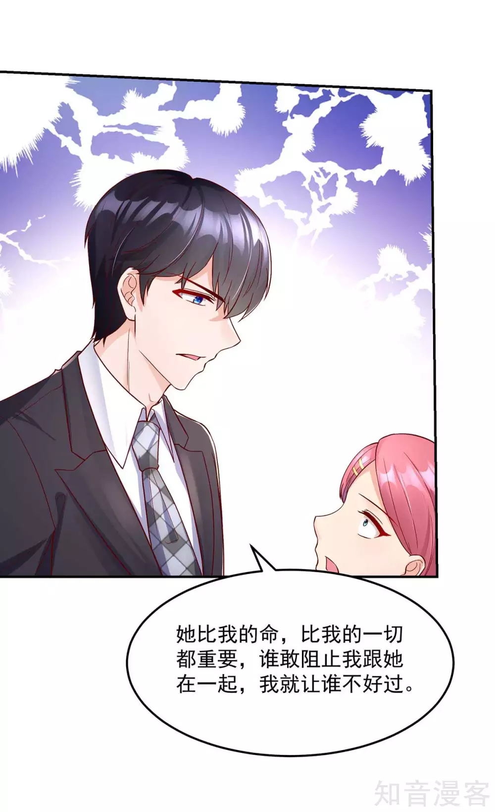 国民男神有点甜韩漫全集-第239话 总裁的，告白无删减无遮挡章节图片 