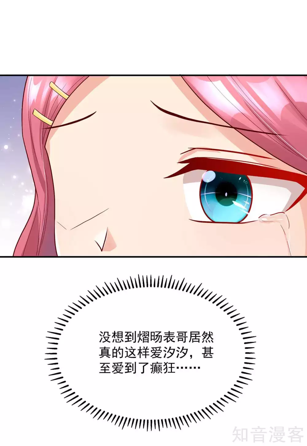 国民男神有点甜韩漫全集-第239话 总裁的，告白无删减无遮挡章节图片 