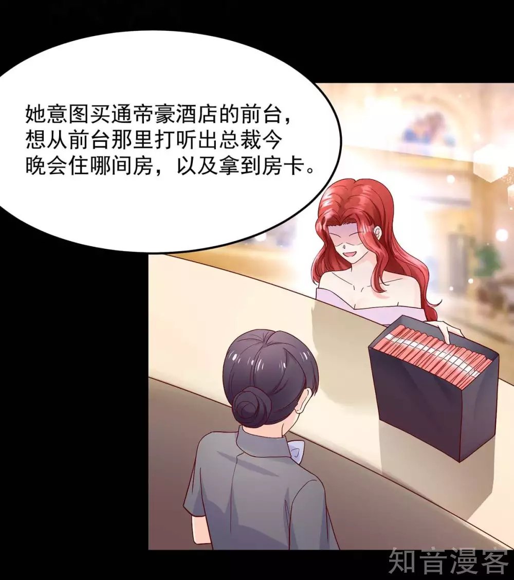 国民男神有点甜韩漫全集-第240话 总裁，好腹黑无删减无遮挡章节图片 