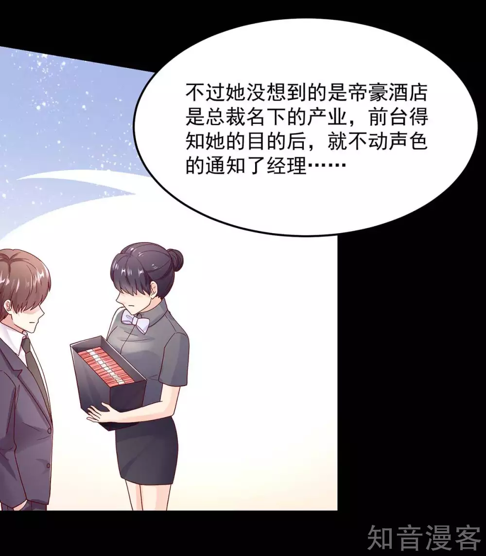 国民男神有点甜韩漫全集-第240话 总裁，好腹黑无删减无遮挡章节图片 