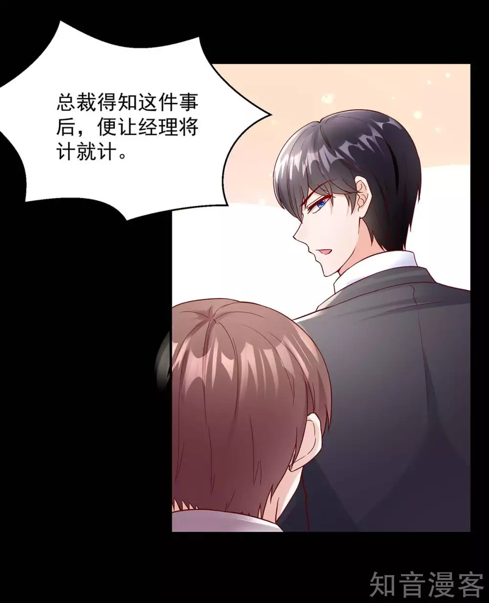 国民男神有点甜韩漫全集-第240话 总裁，好腹黑无删减无遮挡章节图片 
