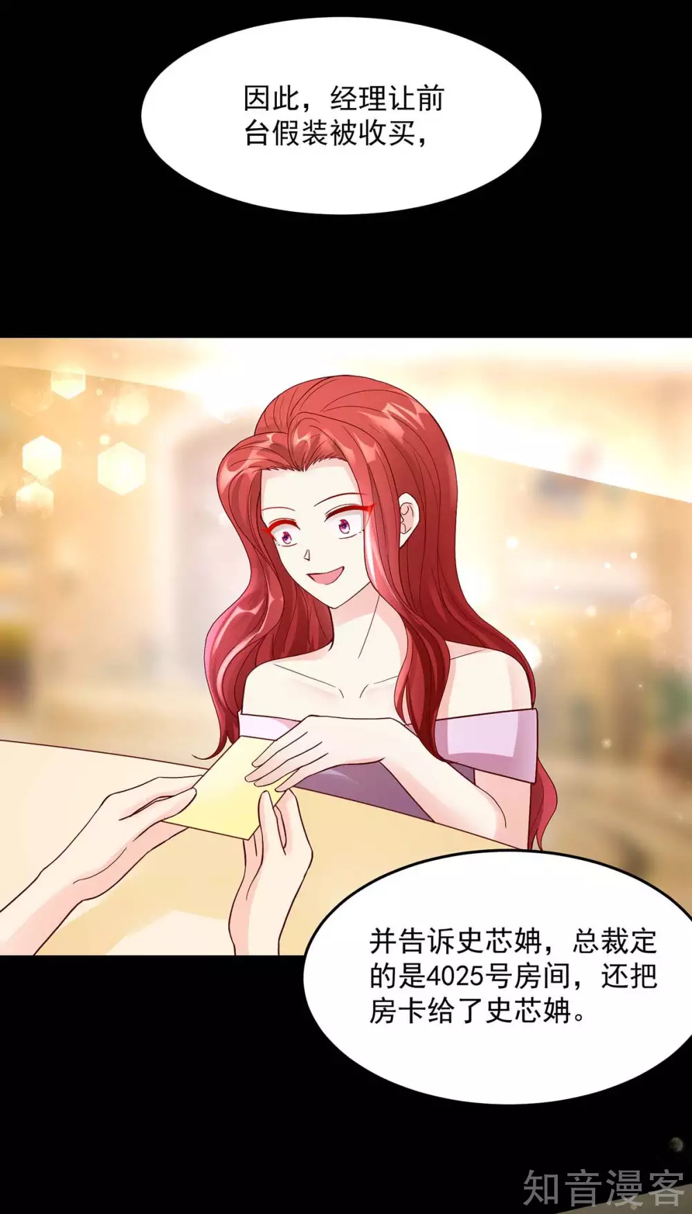国民男神有点甜韩漫全集-第240话 总裁，好腹黑无删减无遮挡章节图片 