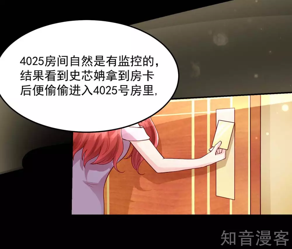 国民男神有点甜韩漫全集-第240话 总裁，好腹黑无删减无遮挡章节图片 