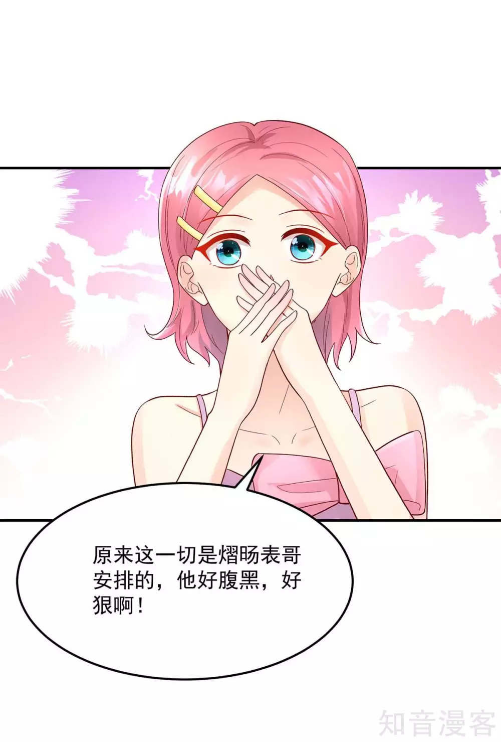 国民男神有点甜韩漫全集-第240话 总裁，好腹黑无删减无遮挡章节图片 