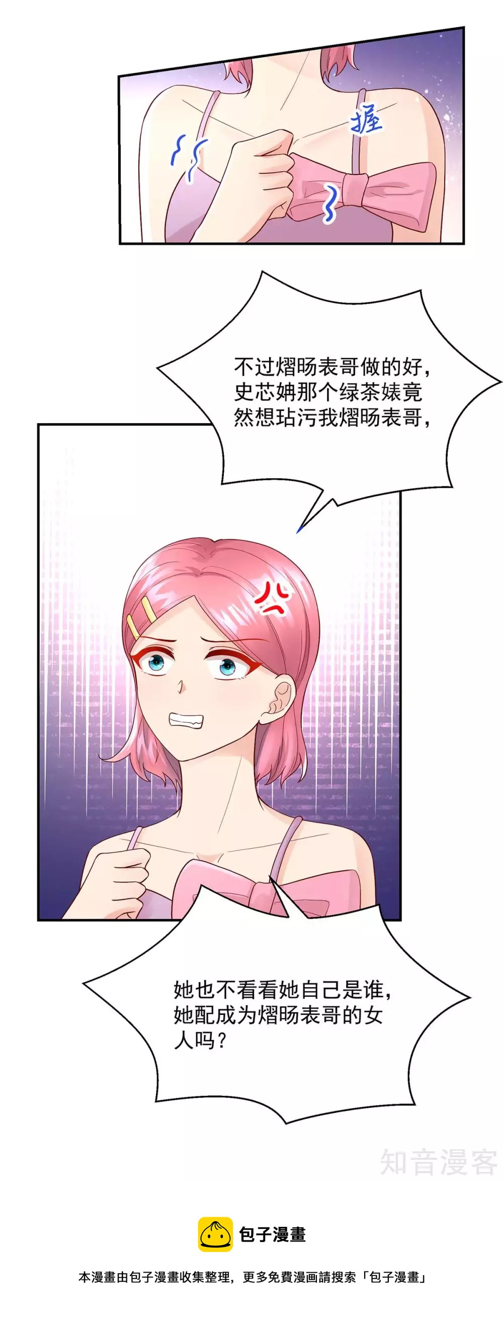 国民男神有点甜韩漫全集-第240话 总裁，好腹黑无删减无遮挡章节图片 