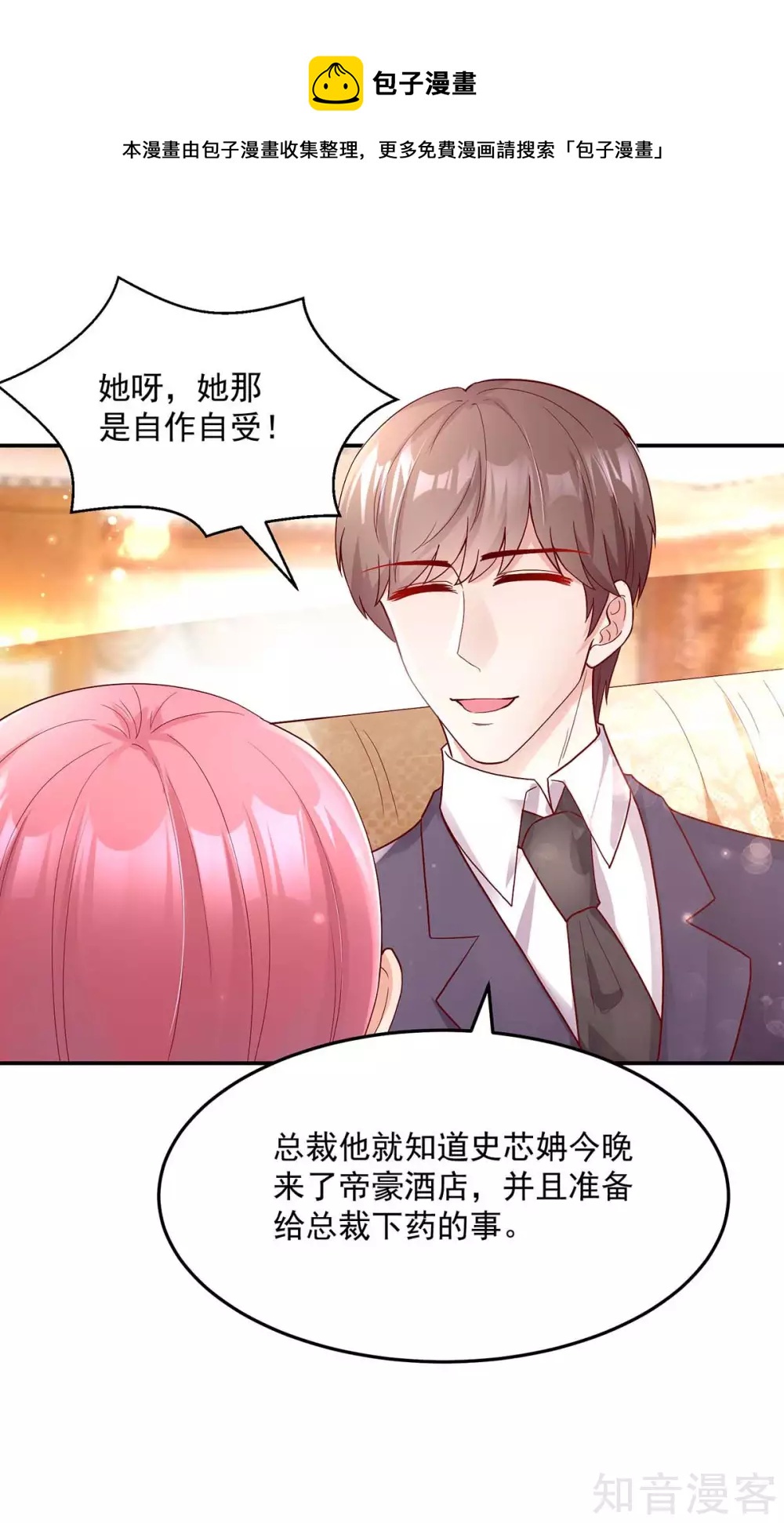 国民男神有点甜韩漫全集-第240话 总裁，好腹黑无删减无遮挡章节图片 