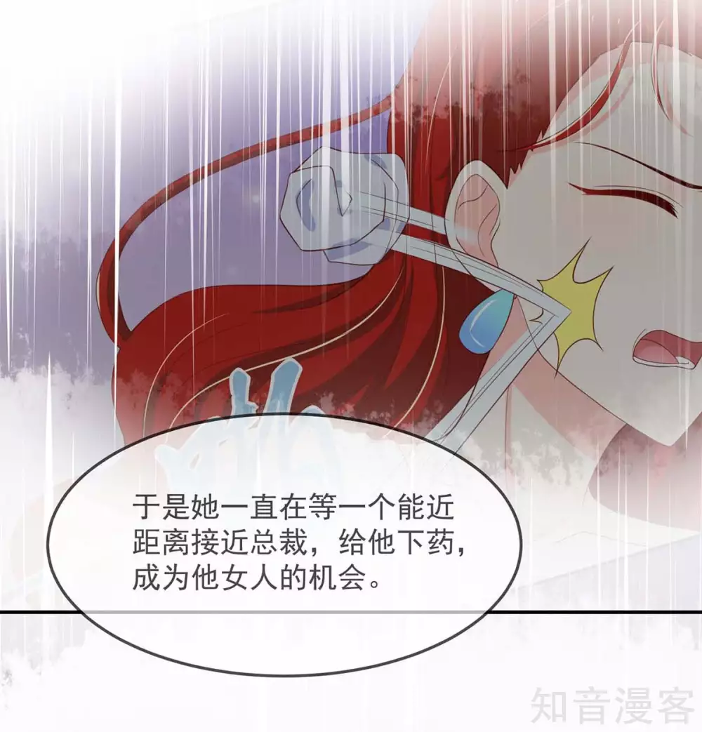 国民男神有点甜韩漫全集-第240话 总裁，好腹黑无删减无遮挡章节图片 