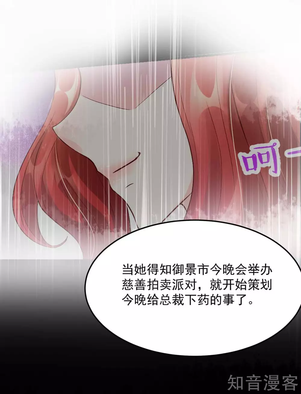 国民男神有点甜韩漫全集-第240话 总裁，好腹黑无删减无遮挡章节图片 