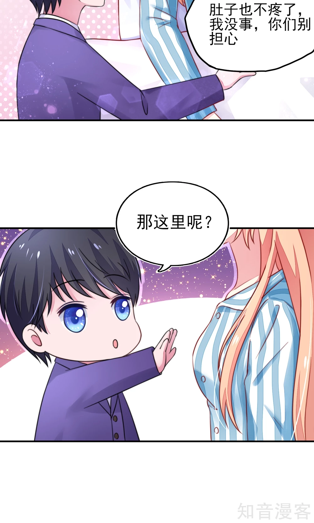 国民男神有点甜韩漫全集-第25话 有些，受宠若惊无删减无遮挡章节图片 