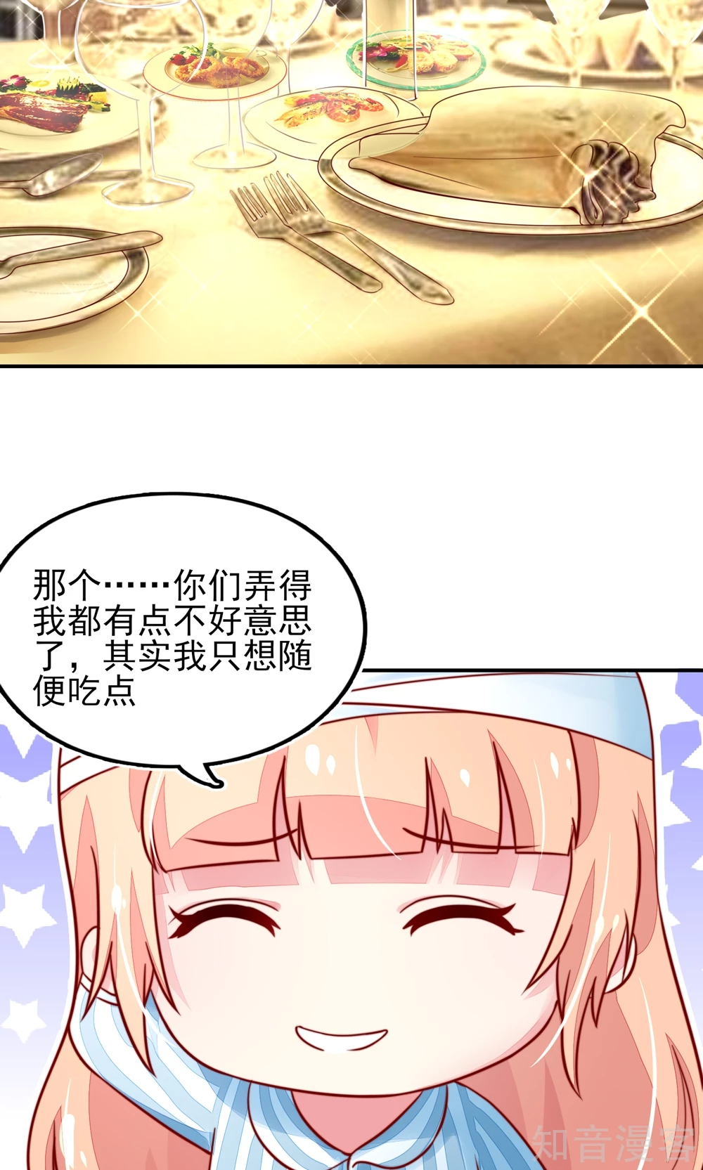 国民男神有点甜韩漫全集-第25话 有些，受宠若惊无删减无遮挡章节图片 