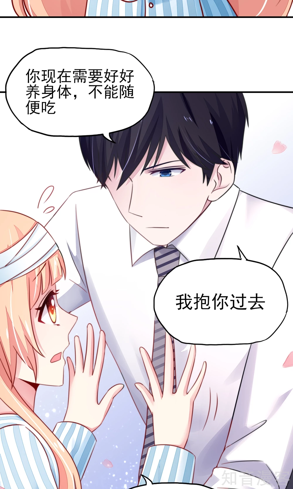 国民男神有点甜韩漫全集-第25话 有些，受宠若惊无删减无遮挡章节图片 