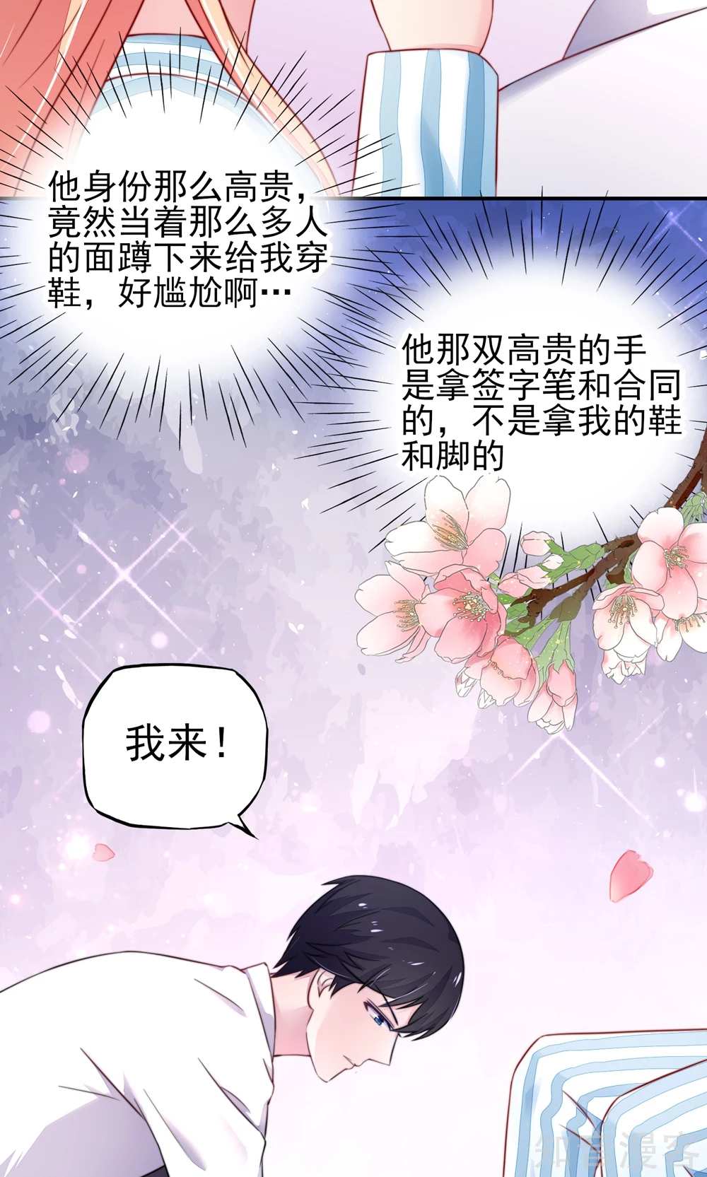 国民男神有点甜韩漫全集-第25话 有些，受宠若惊无删减无遮挡章节图片 