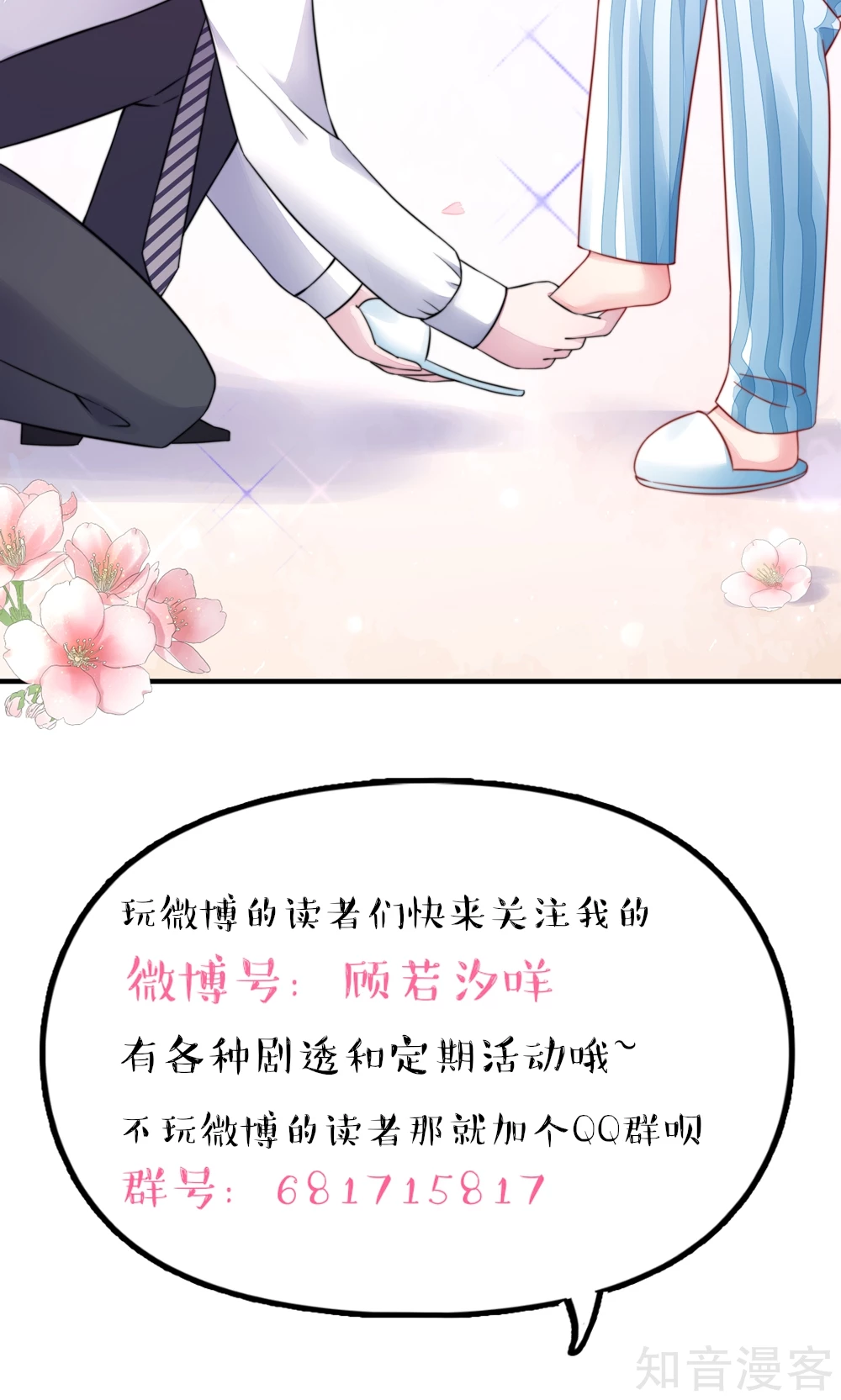 国民男神有点甜韩漫全集-第25话 有些，受宠若惊无删减无遮挡章节图片 