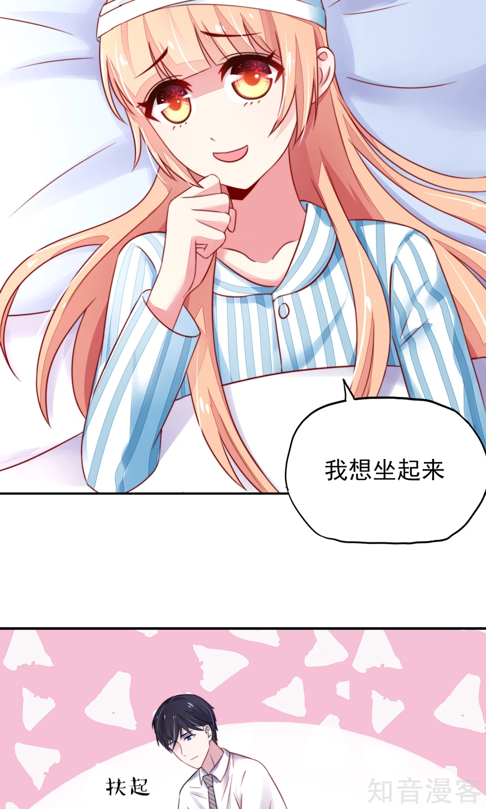 国民男神有点甜韩漫全集-第25话 有些，受宠若惊无删减无遮挡章节图片 