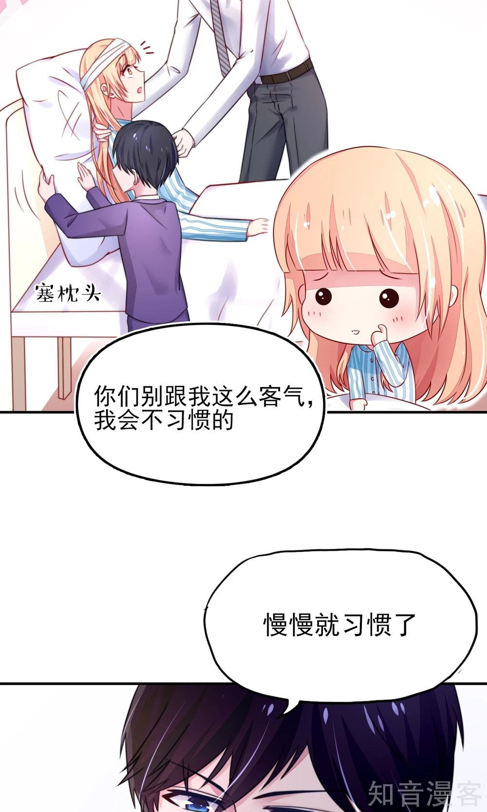 国民男神有点甜韩漫全集-第25话 有些，受宠若惊无删减无遮挡章节图片 