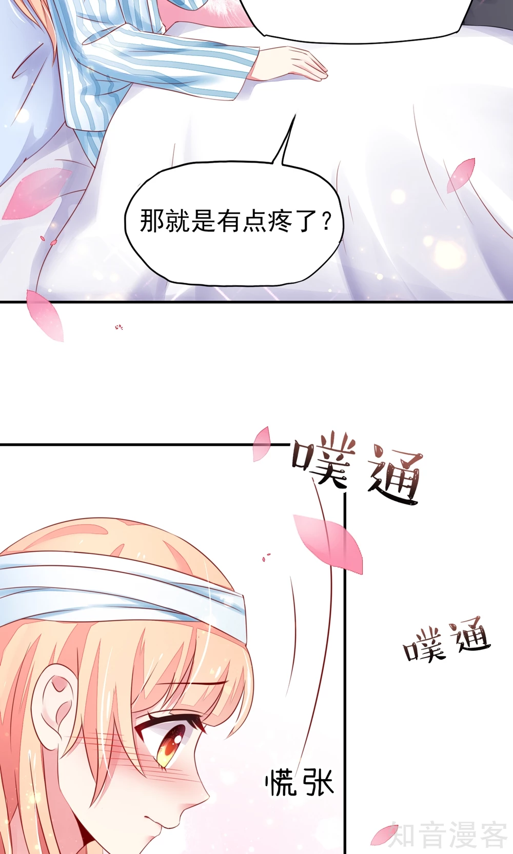 国民男神有点甜韩漫全集-第25话 有些，受宠若惊无删减无遮挡章节图片 