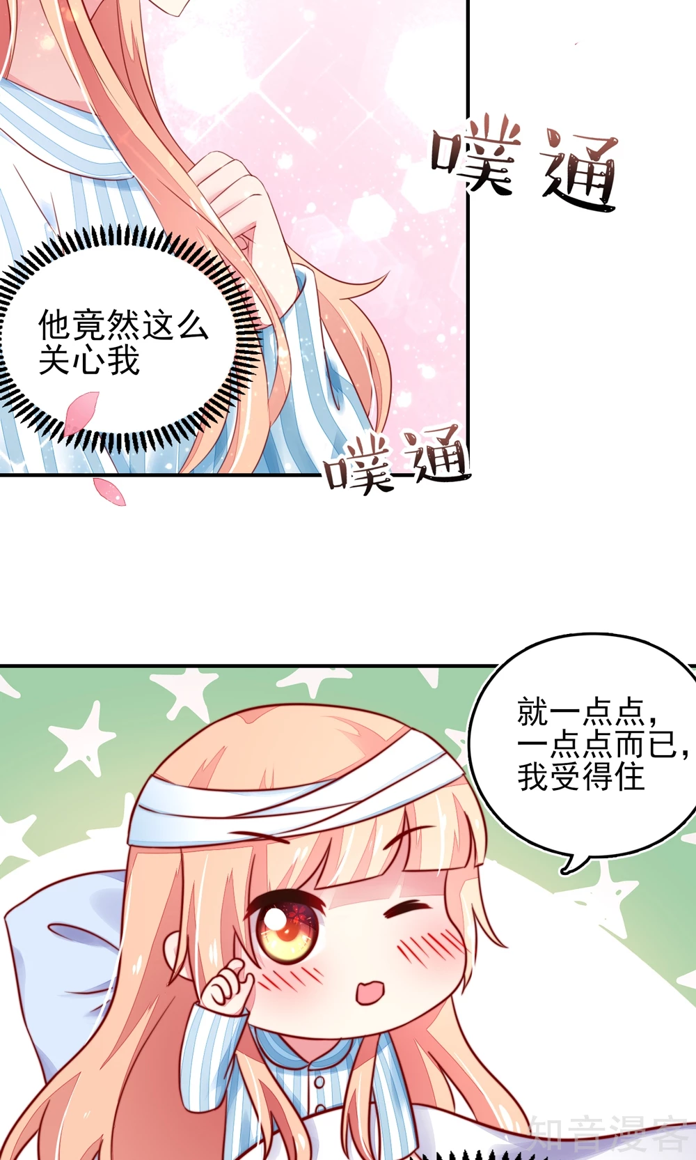 国民男神有点甜韩漫全集-第25话 有些，受宠若惊无删减无遮挡章节图片 