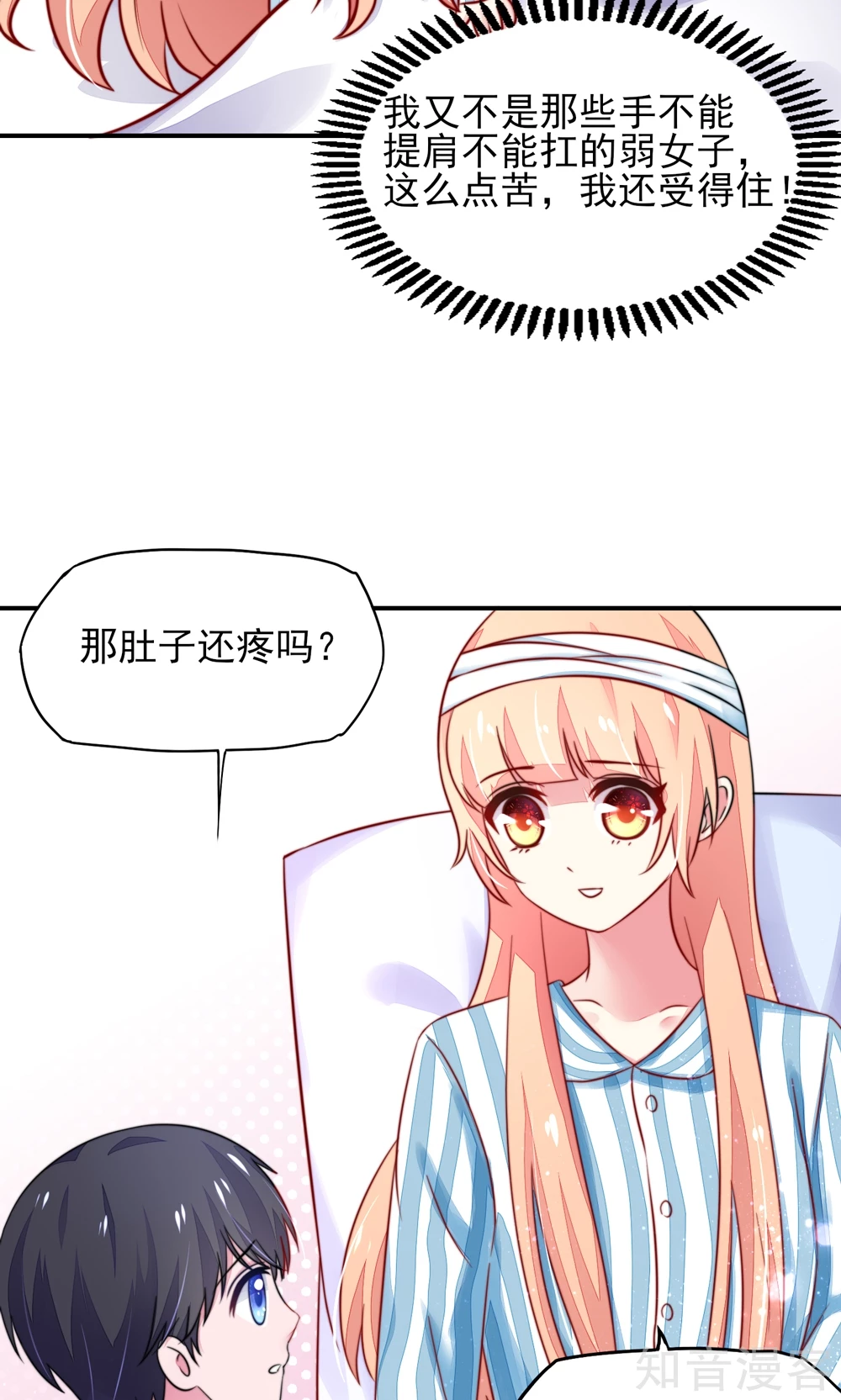 国民男神有点甜韩漫全集-第25话 有些，受宠若惊无删减无遮挡章节图片 