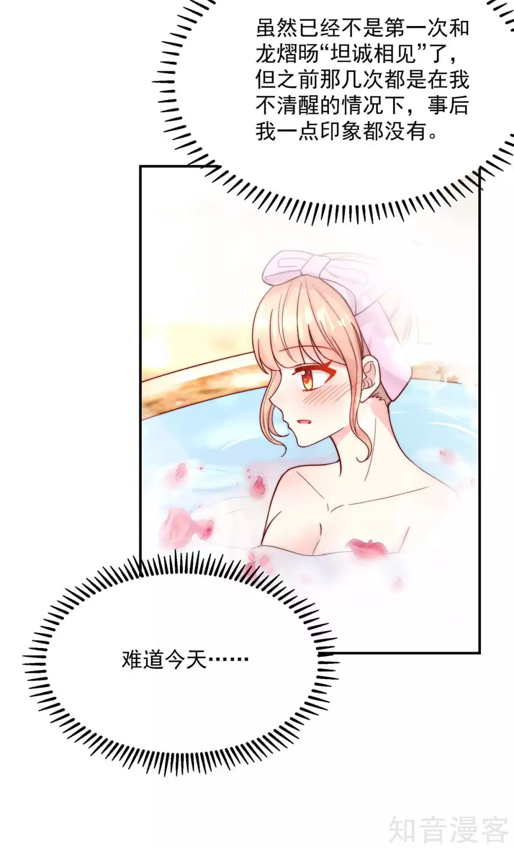 国民男神有点甜韩漫全集-第241话 不要，爱上总裁无删减无遮挡章节图片 