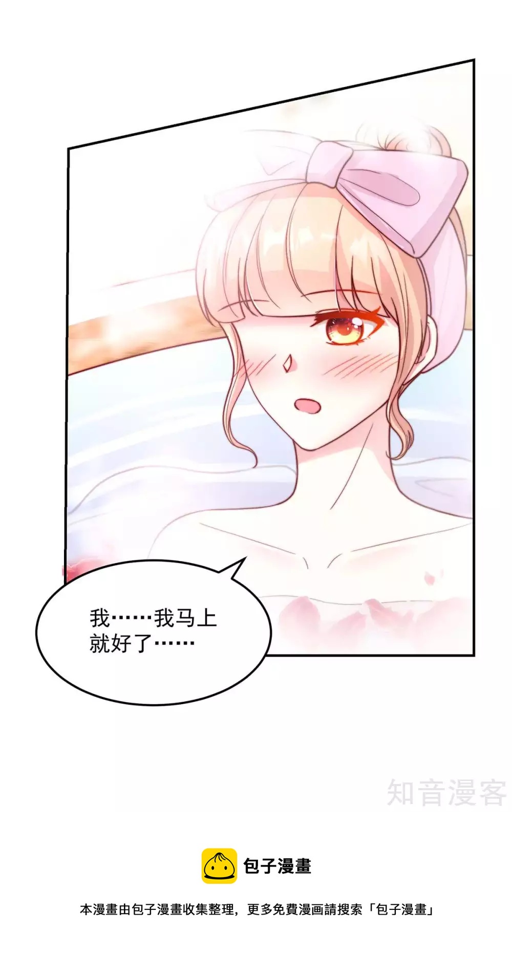 国民男神有点甜韩漫全集-第241话 不要，爱上总裁无删减无遮挡章节图片 