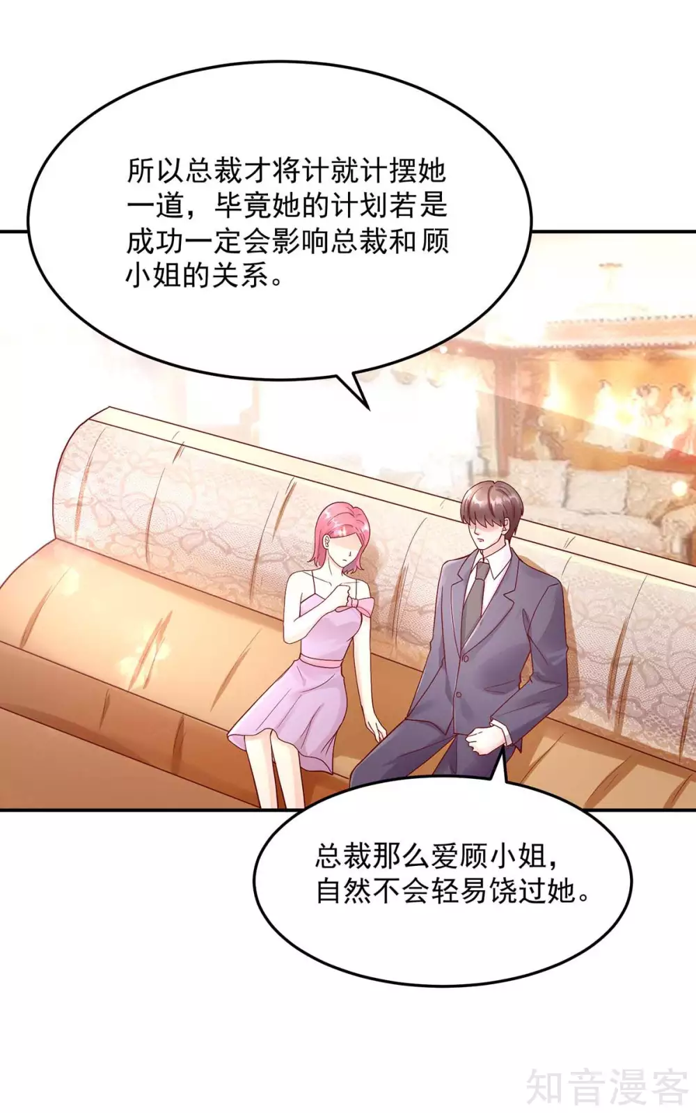 国民男神有点甜韩漫全集-第241话 不要，爱上总裁无删减无遮挡章节图片 