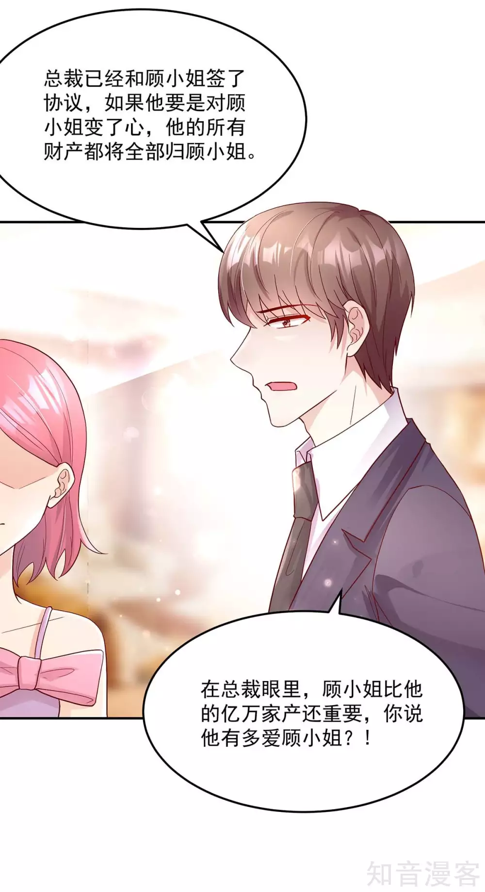 国民男神有点甜韩漫全集-第241话 不要，爱上总裁无删减无遮挡章节图片 