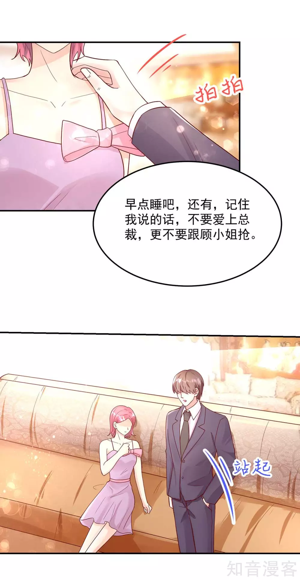 国民男神有点甜韩漫全集-第241话 不要，爱上总裁无删减无遮挡章节图片 