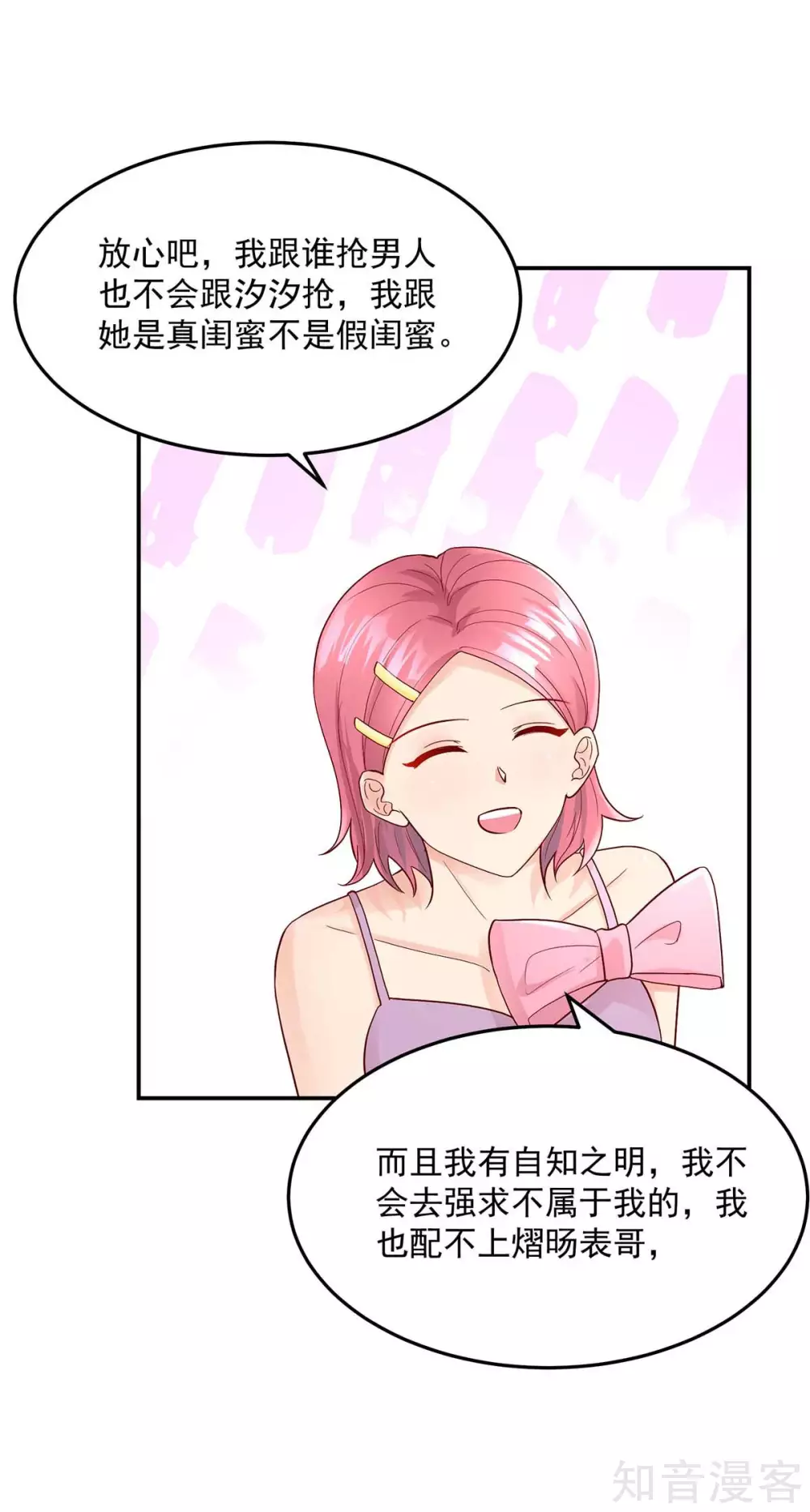 国民男神有点甜韩漫全集-第241话 不要，爱上总裁无删减无遮挡章节图片 