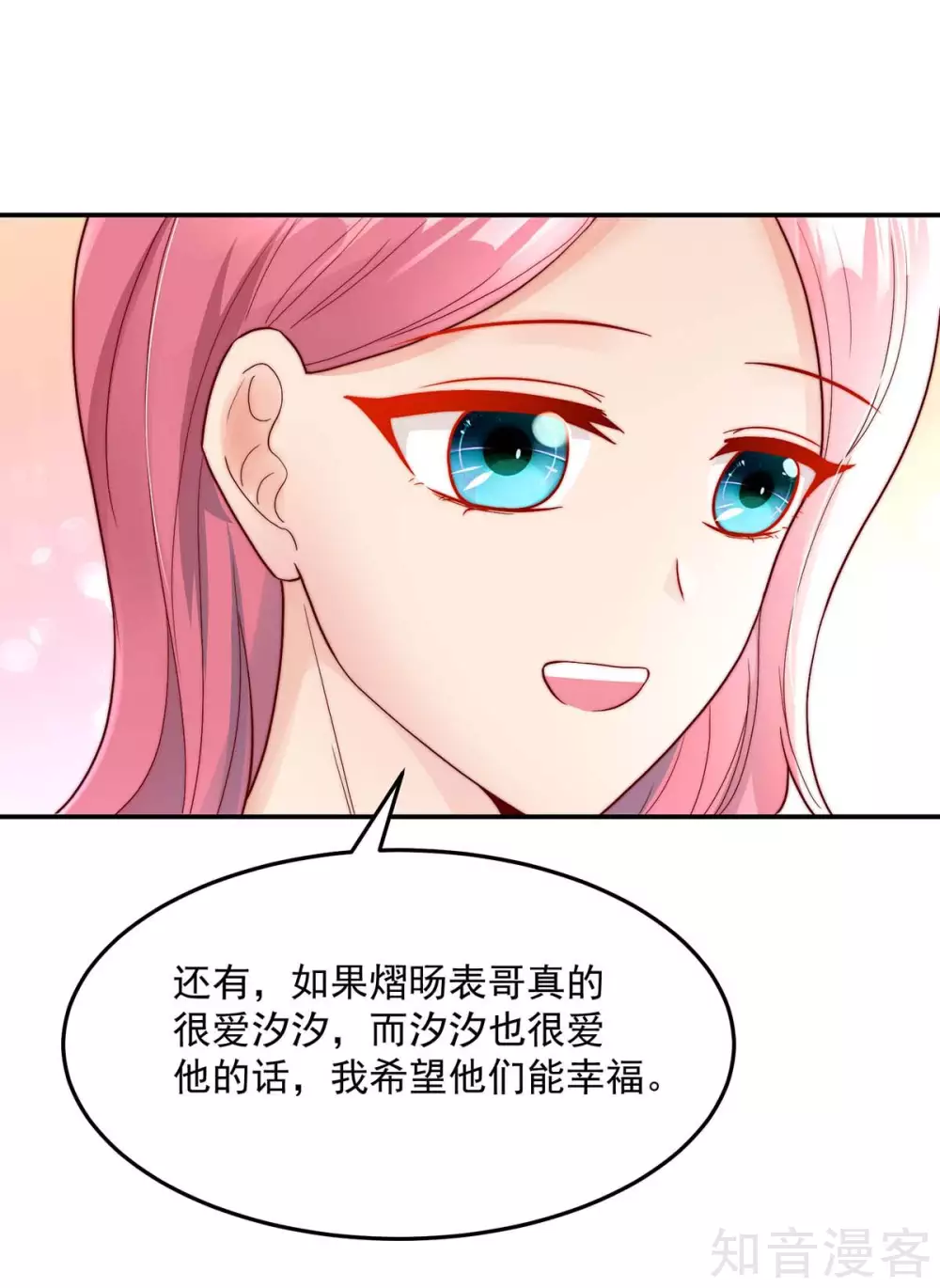 国民男神有点甜韩漫全集-第241话 不要，爱上总裁无删减无遮挡章节图片 