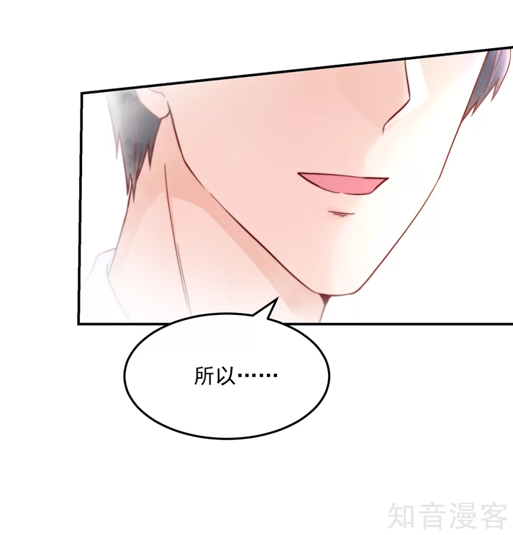 国民男神有点甜韩漫全集-第242话 出去，不然……无删减无遮挡章节图片 