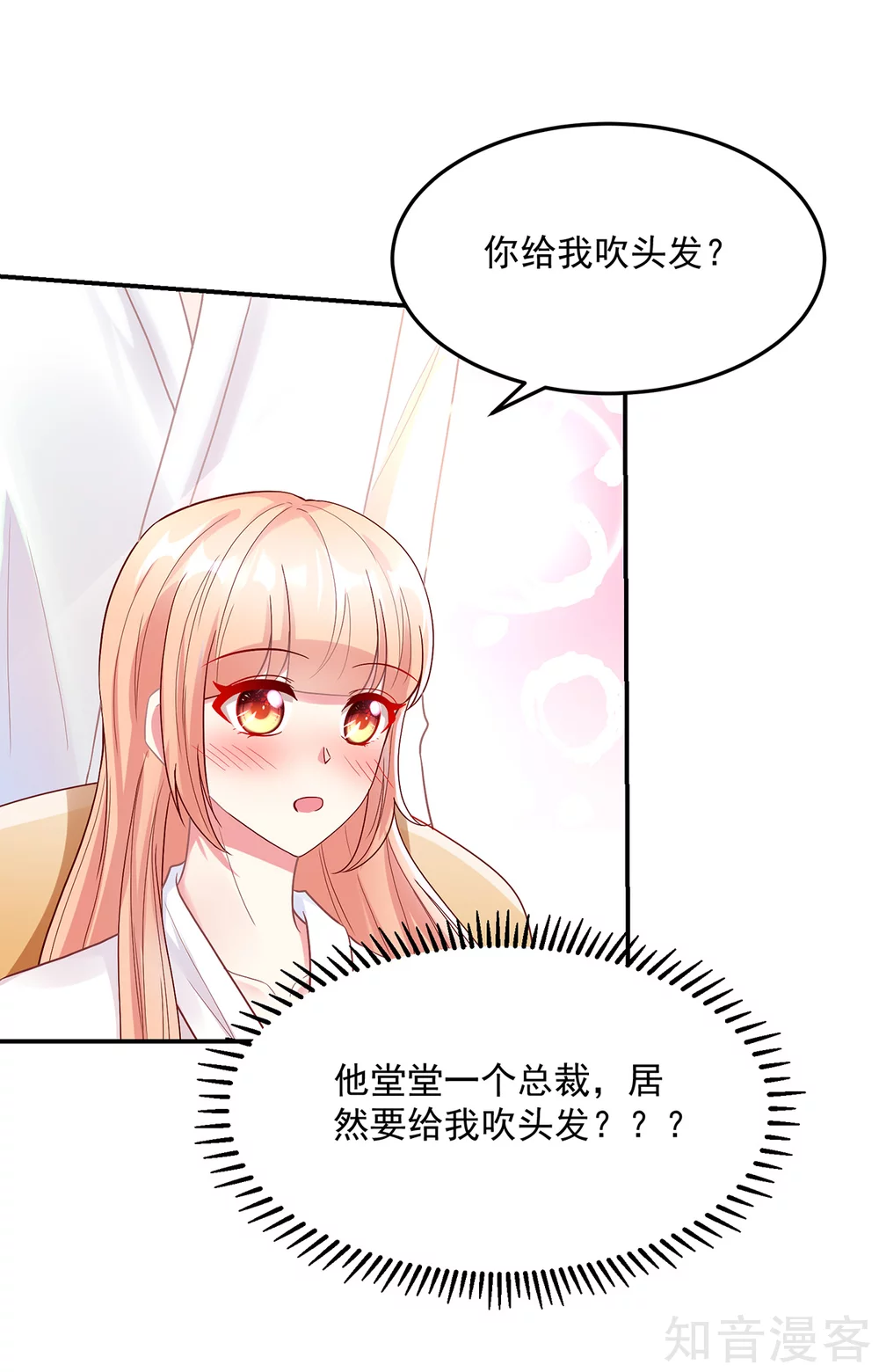 国民男神有点甜韩漫全集-第243话 总裁，亲自服务无删减无遮挡章节图片 
