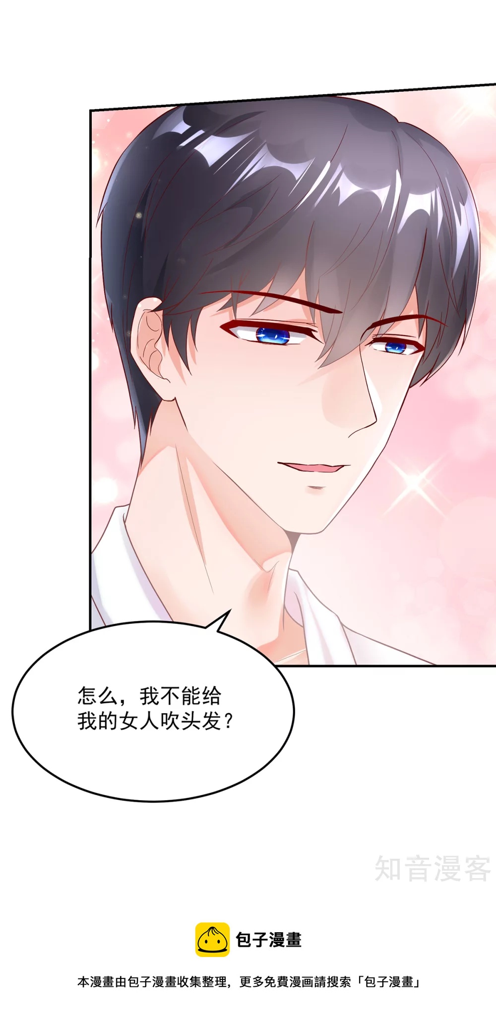 国民男神有点甜韩漫全集-第243话 总裁，亲自服务无删减无遮挡章节图片 