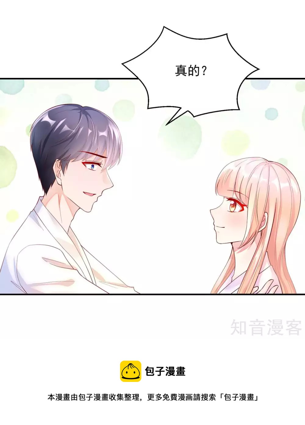 国民男神有点甜韩漫全集-第244话 还去，我家吗？无删减无遮挡章节图片 